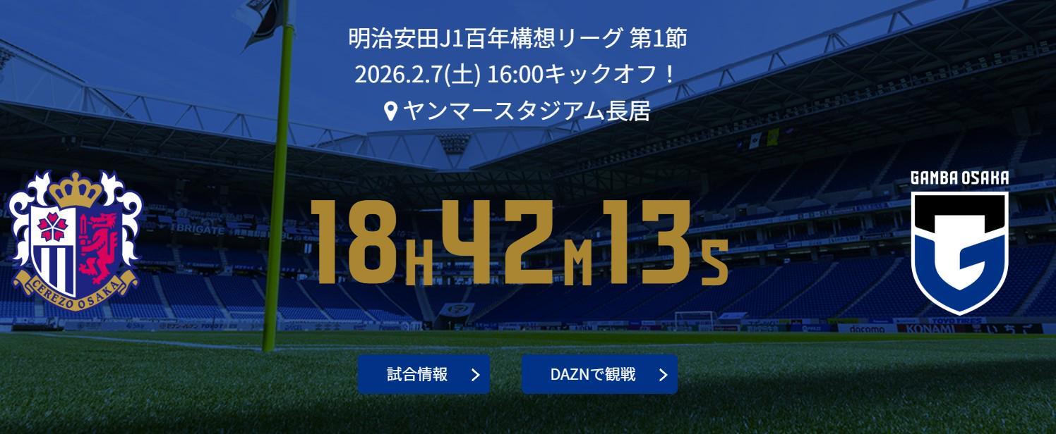 开云APP官网-大阪钢巴主帅：我们新赛季将使用高位逼抢战术，攻守不能脱节